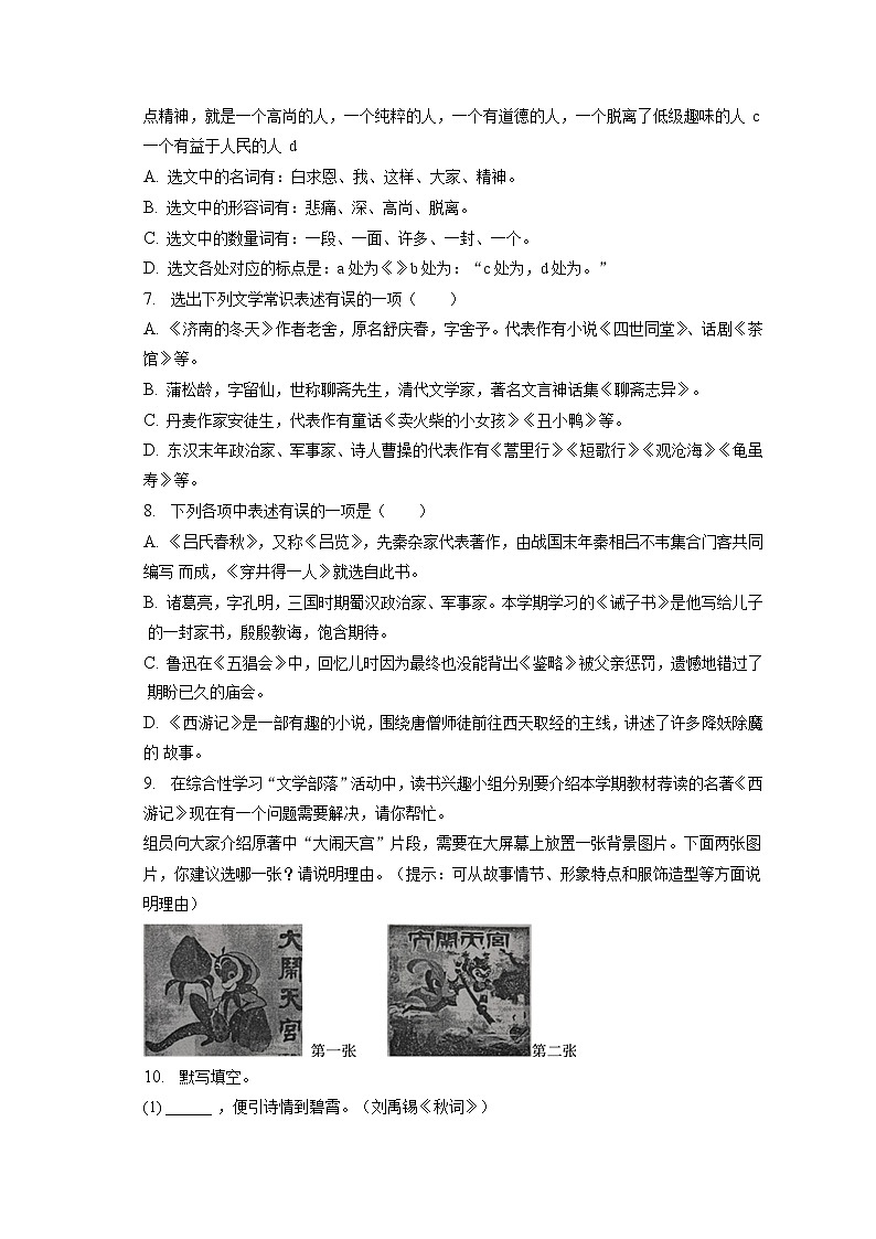2022-2023学年辽宁省大连八十中七年级(上)期末语文试卷(含答案解析)第2页