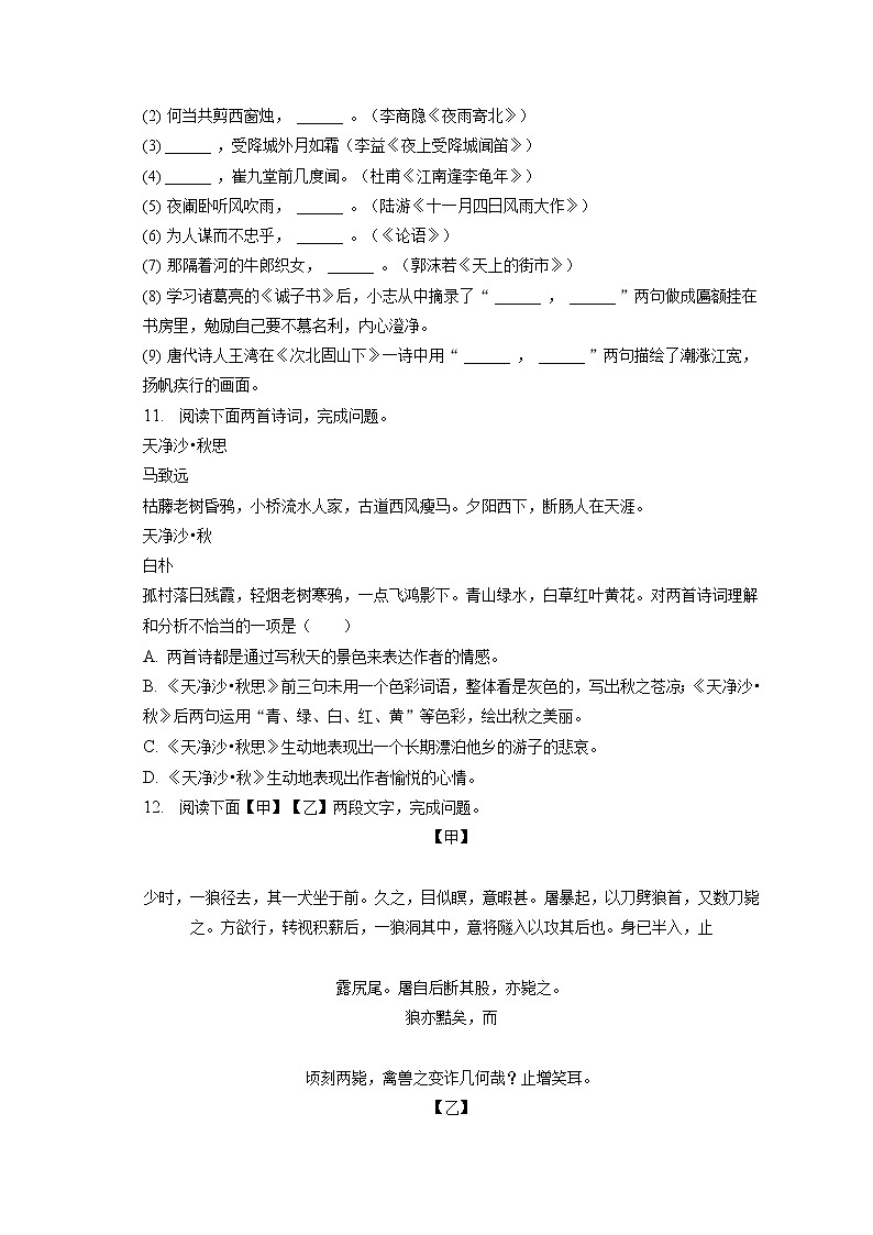 2022-2023学年辽宁省大连八十中七年级(上)期末语文试卷(含答案解析)第3页