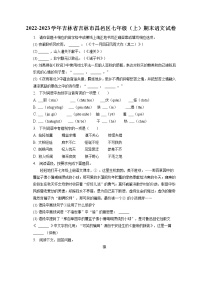 2022-2023學(xué)年吉林省吉林市昌邑區(qū)七年級(jí)（上）期末語文試卷(含答案解析)
