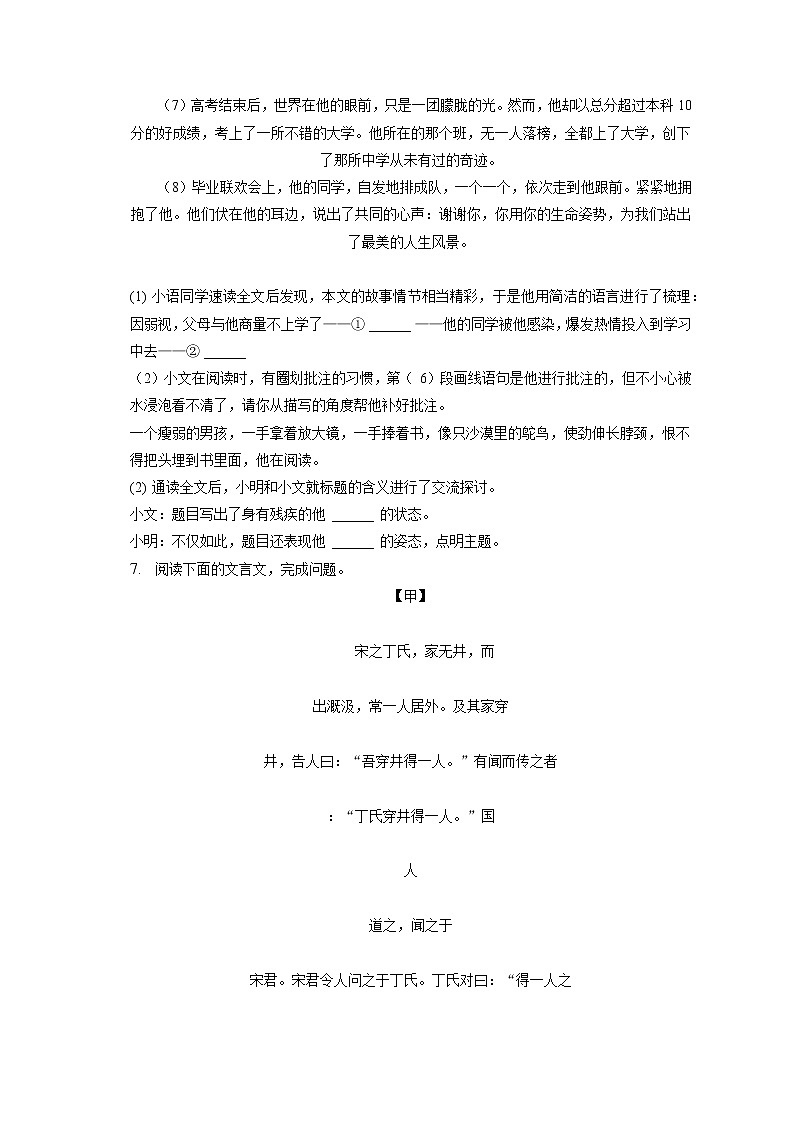 2022-2023学年山东省潍坊市高新区七年级(上)期末语文试卷(ds)(含答案解析)03