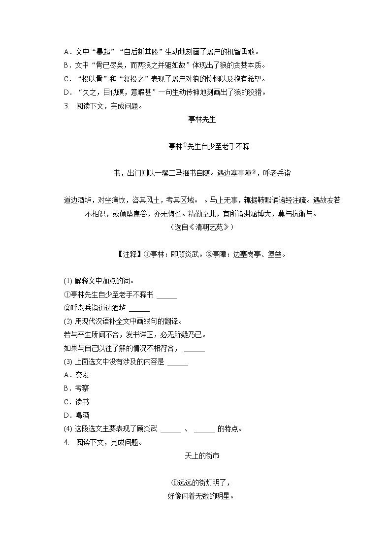 2022-2023学年上海市宝山区七年级(上)期末语文试卷(含答案解析)第2页