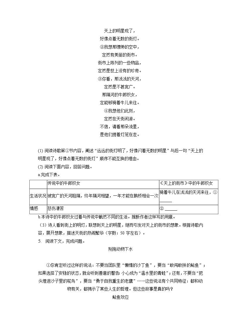 2022-2023学年上海市宝山区七年级(上)期末语文试卷(含答案解析)第3页