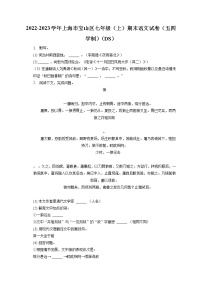 2022-2023学年上海市宝山区七年级（上）期末语文试卷（五四学制）（DS）(含答案解析)