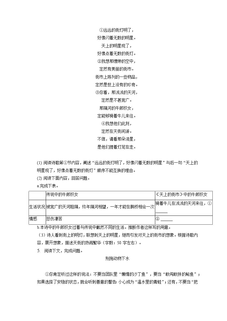 2022-2023学年上海市宝山区七年级(上)期末语文试卷(五四学制)(DS)(含答案解析)第3页