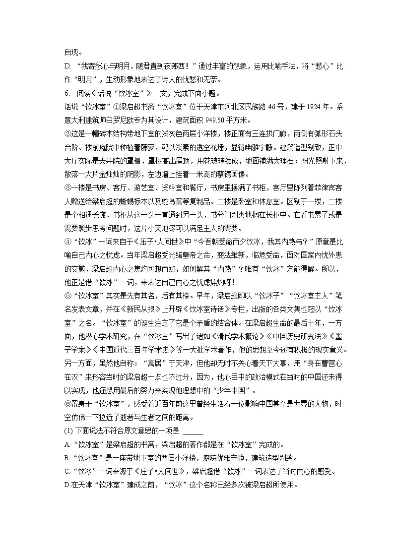 2022-2023学年天津市东丽区七年级(上)期末语文试卷(含答案解析)02