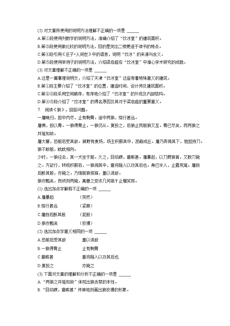 2022-2023学年天津市东丽区七年级(上)期末语文试卷(含答案解析)03