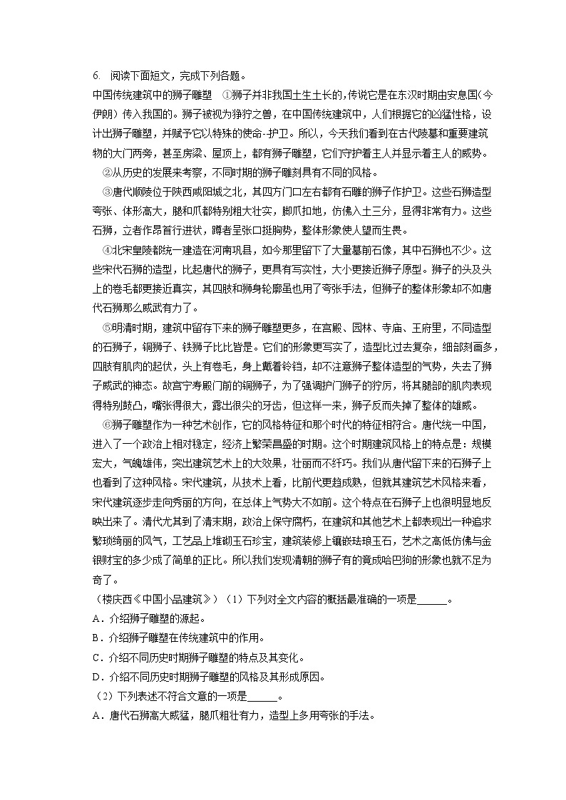 2022-2023学年天津二十一中七年级（上）期末语文试卷(含答案解析)02