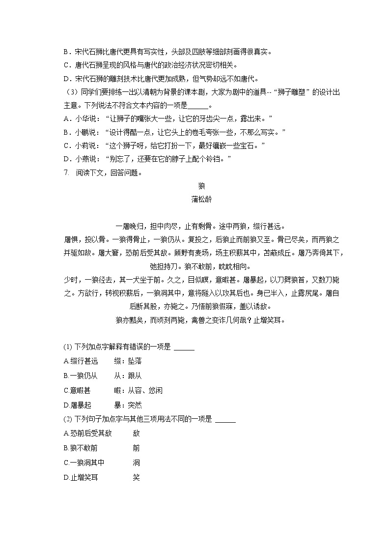 2022-2023学年天津二十一中七年级（上）期末语文试卷(含答案解析)03