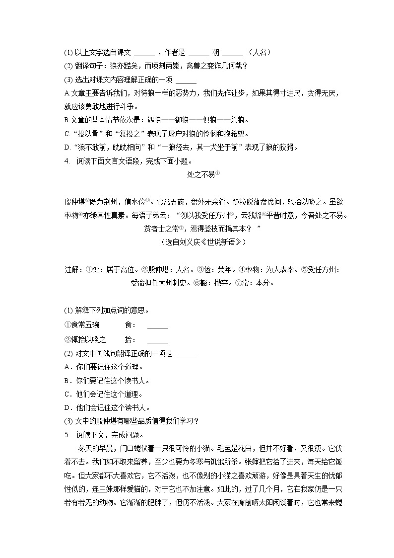 2022-2023学年上海市嘉定区曹杨二中附属江桥实验中学七年级（上）期末语文试卷(含答案解析)02