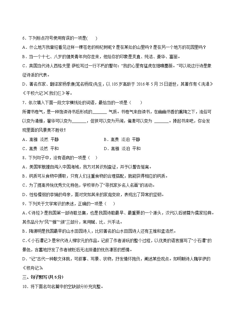 语文部编版8年级下册第3单元【分层单元卷】·C培优测试(含答案)03