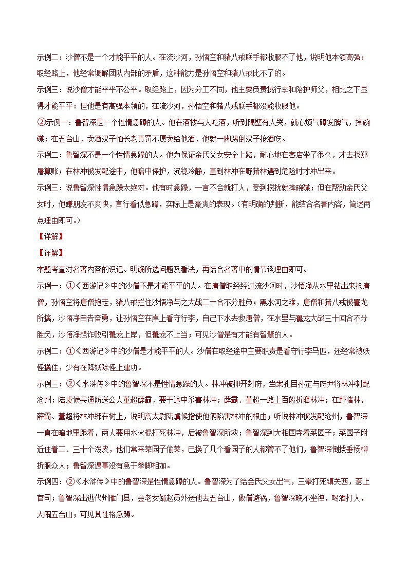 2022年中考语文真题分类汇编专题08 名著阅读(第1期)(教师版)第2页
