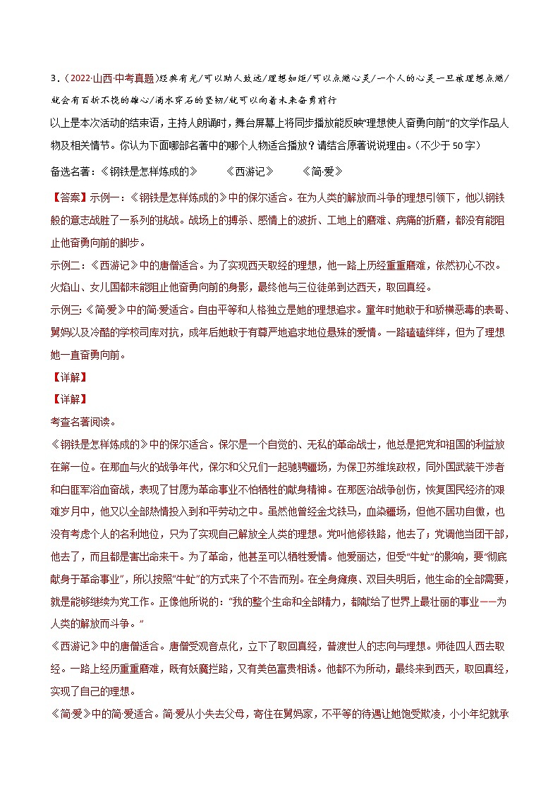 2022年中考语文真题分类汇编专题08 名著阅读(第1期)(教师版)第3页