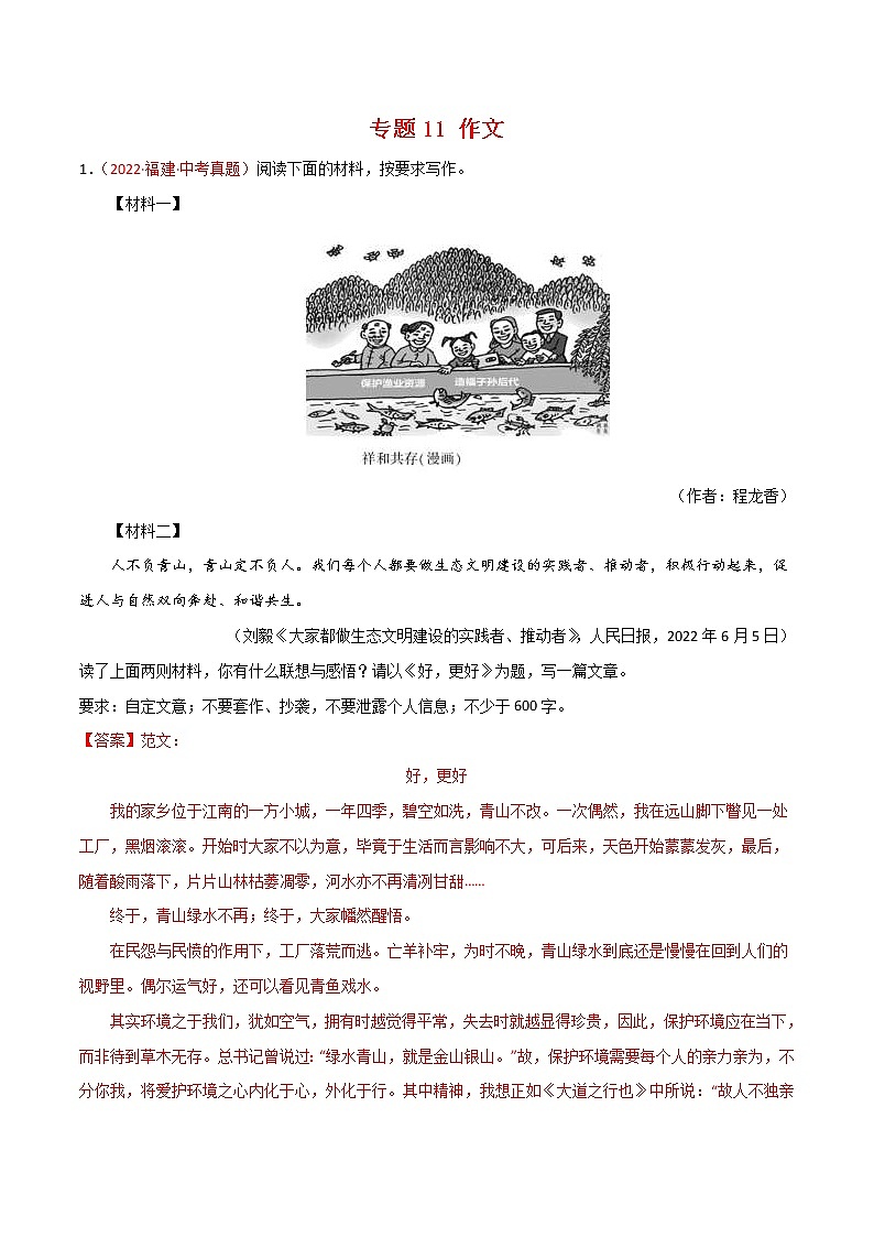 2022年中考语文真题分类汇编专题11 作文(第1期)(教师版)第1页