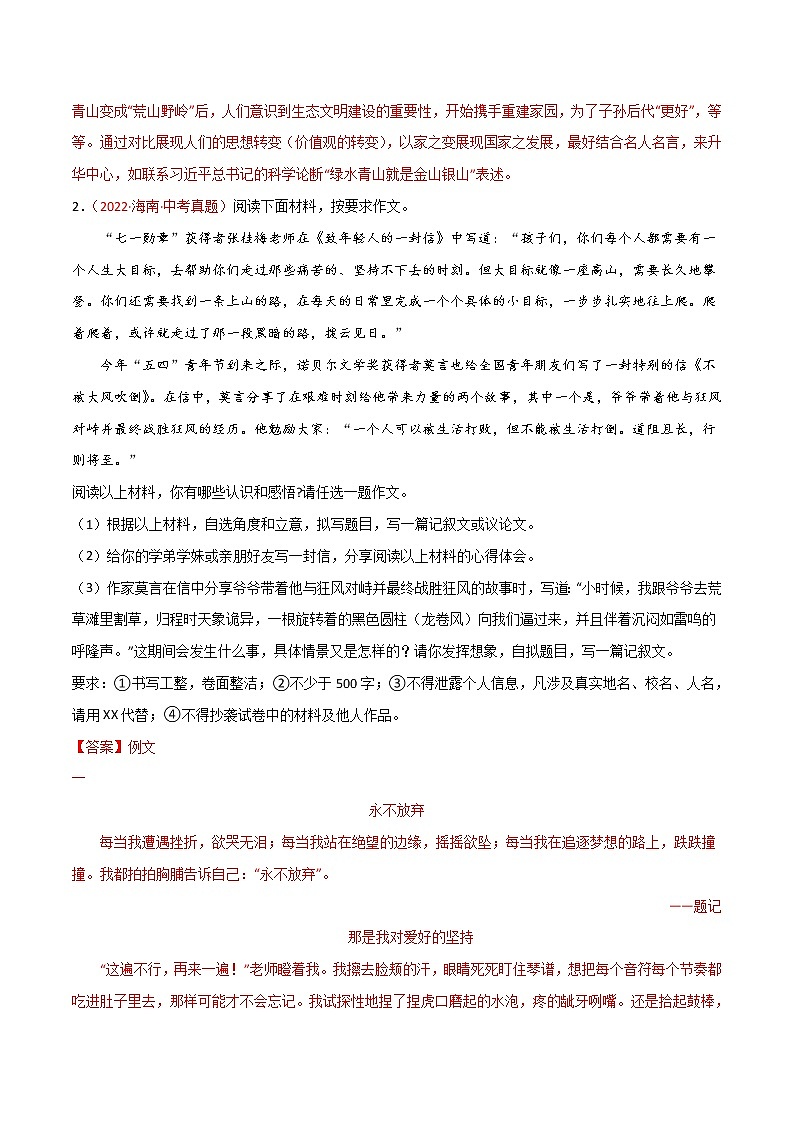 2022年中考语文真题分类汇编专题11 作文(第1期)(教师版)第3页