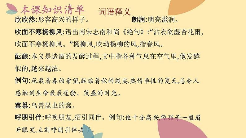 1 .《春》课件PPT08