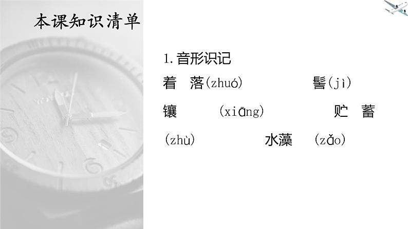 2 济南的冬天课件PPT06