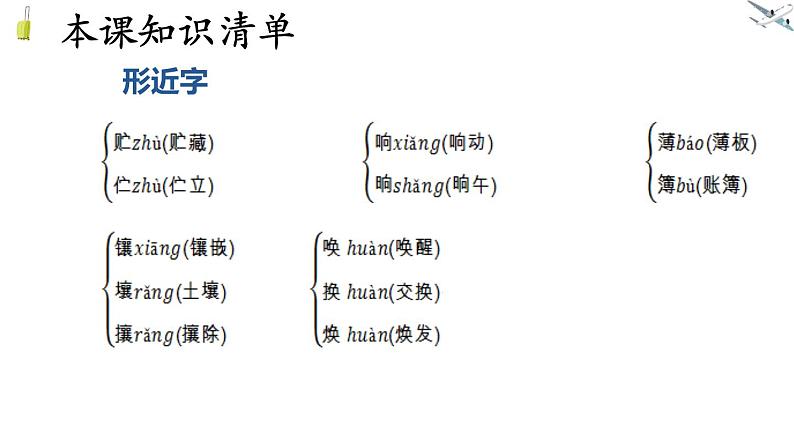 2 济南的冬天课件PPT08
