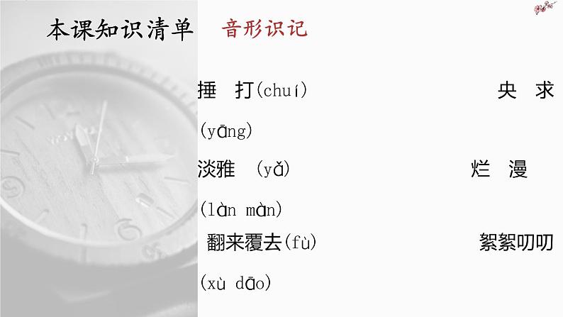 5 秋天的怀念课件PPT07