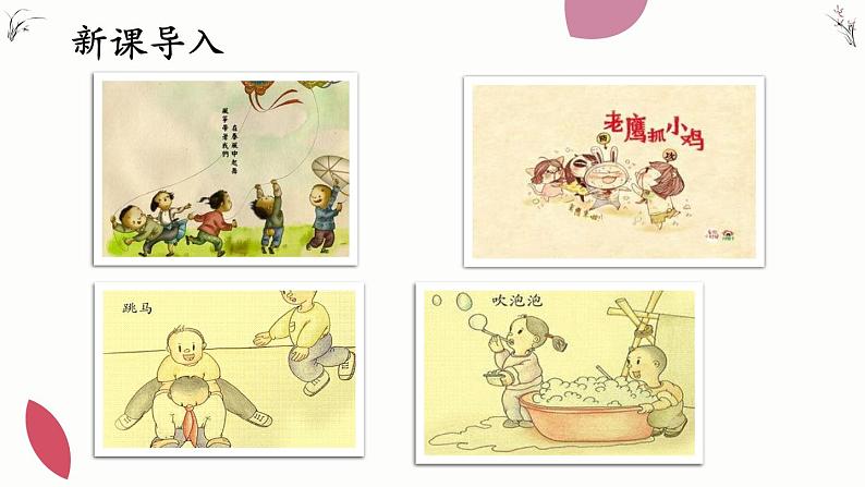 9 从百草园到三味书屋课件PPT03
