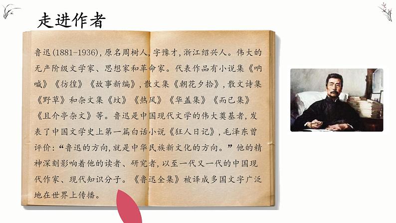 9 从百草园到三味书屋课件PPT04