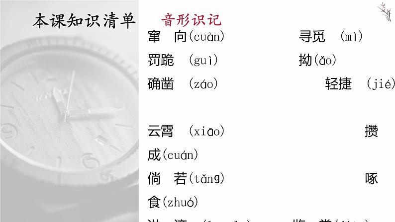 9 从百草园到三味书屋课件PPT05