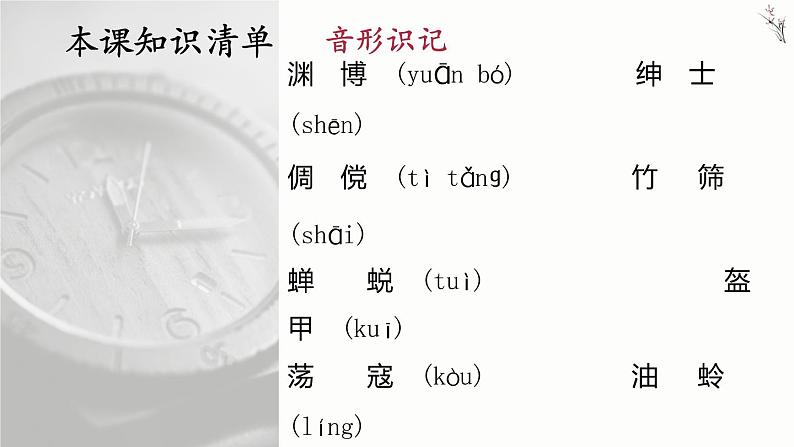 9 从百草园到三味书屋课件PPT06