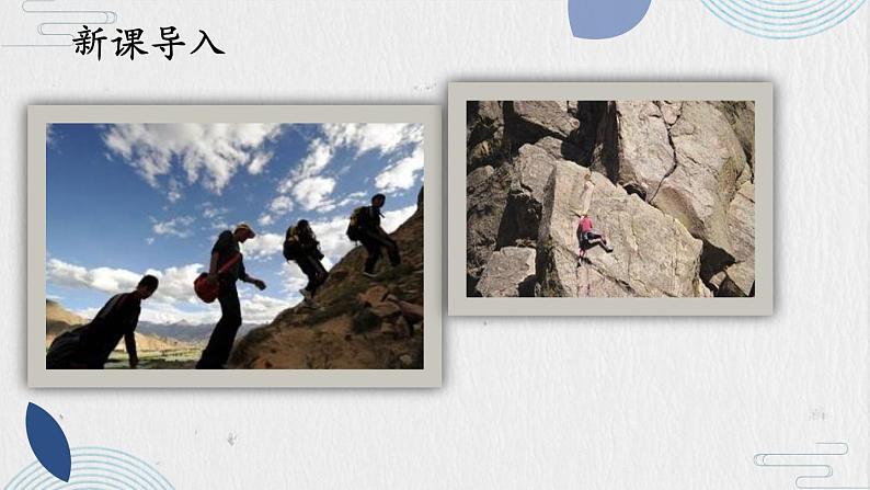 14 走一步,再走一步课件PPT03