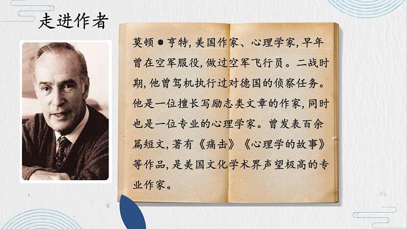 14 走一步,再走一步课件PPT04