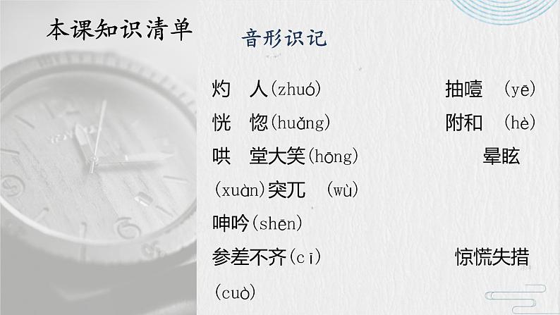 14 走一步,再走一步课件PPT05