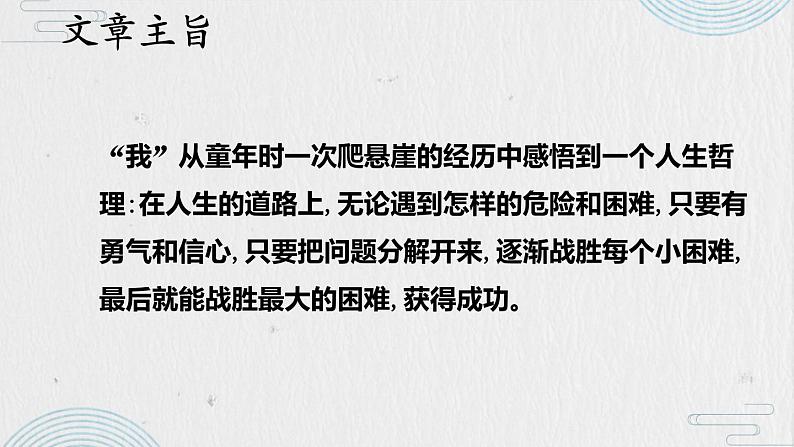 14 走一步,再走一步课件PPT08