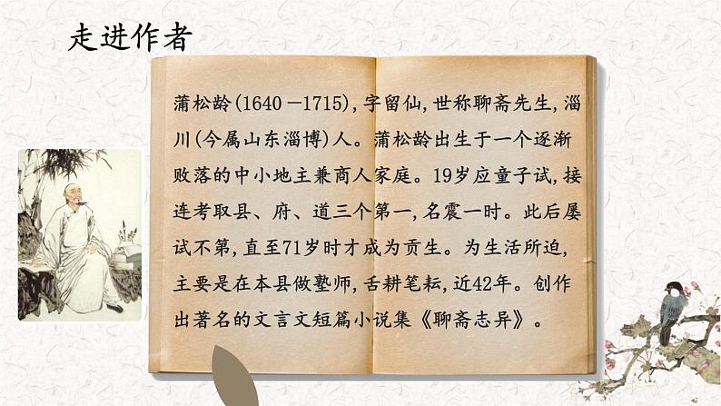 18《 狼》课件PPT04