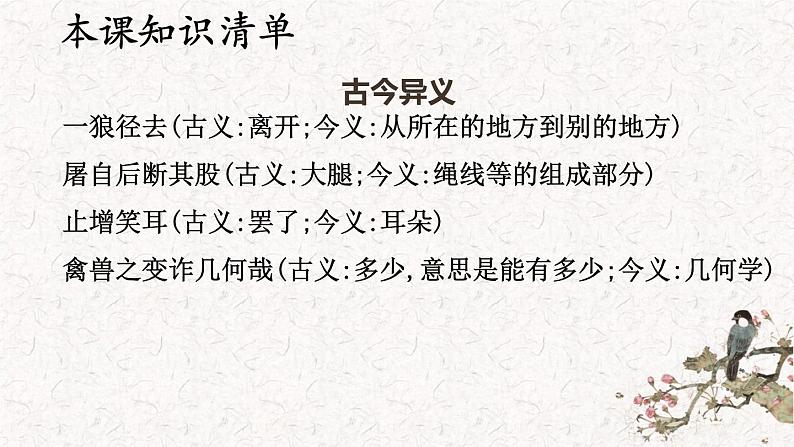18《 狼》课件PPT06