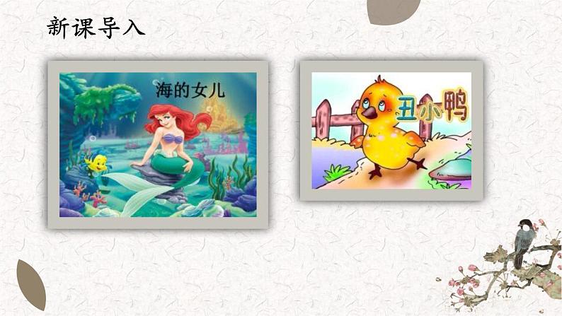 19 皇帝的新装课件PPT第3页