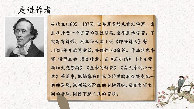 19 皇帝的新装课件PPT第4页