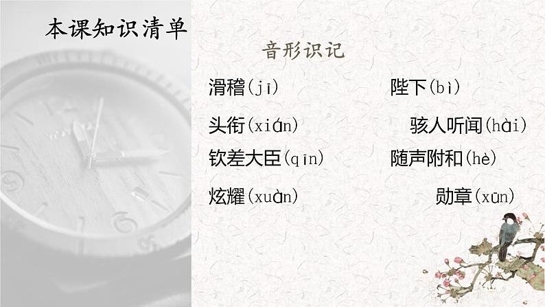 19 皇帝的新装课件PPT第5页