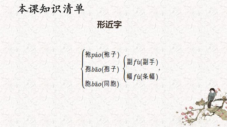 19 皇帝的新装课件PPT第7页