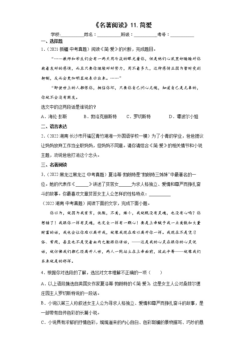 【备考2023】中考语文一轮《名著阅读》通关练12.简爱 试卷（含答案解析）01