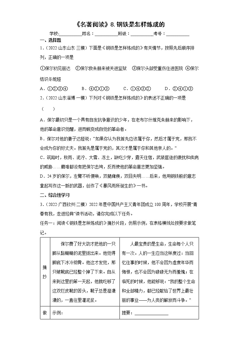 【备考2023】中考语文一轮《名著阅读》通关练8.钢铁是怎样练成的 试卷(含答案解析)第1页