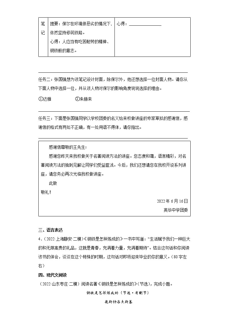 【备考2023】中考语文一轮《名著阅读》通关练8.钢铁是怎样练成的 试卷(含答案解析)第2页