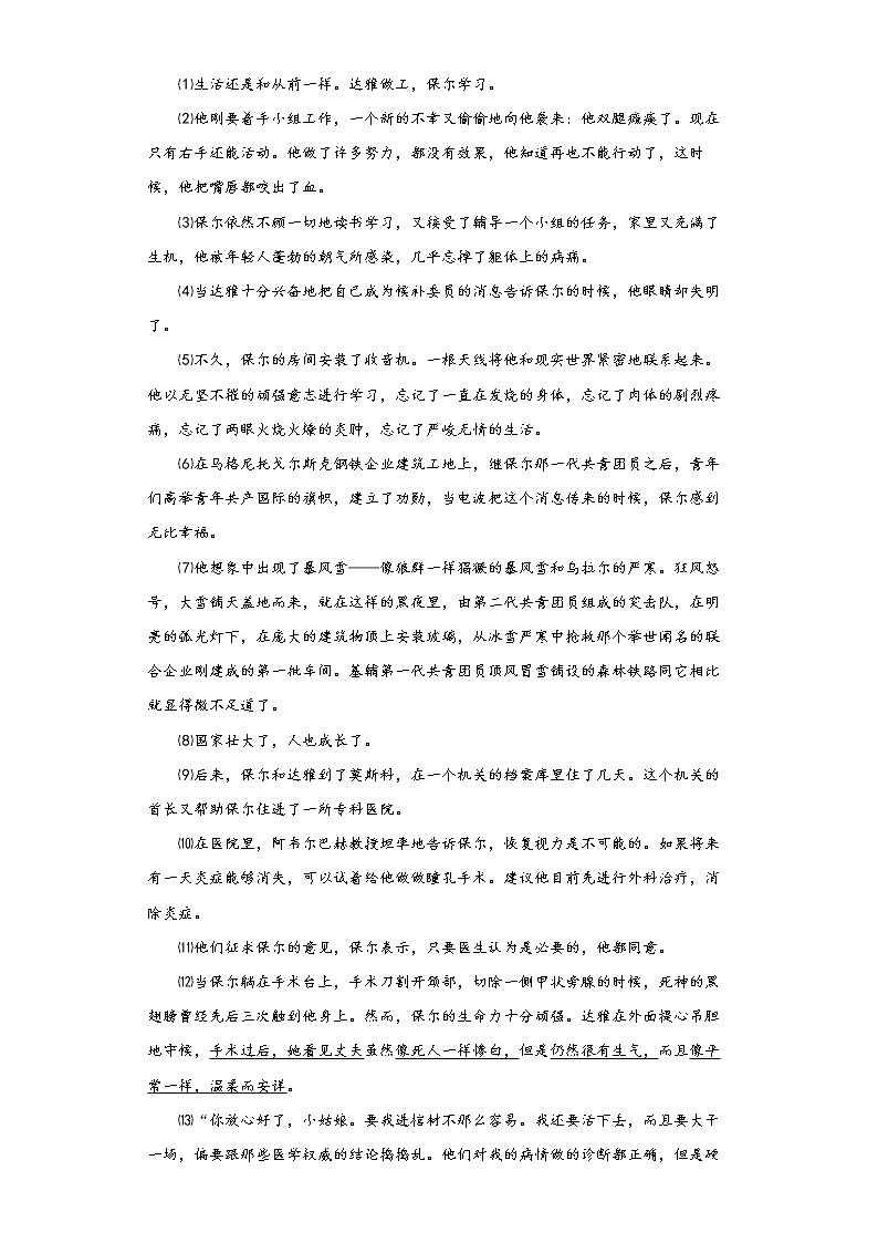 【备考2023】中考语文一轮《名著阅读》通关练8.钢铁是怎样练成的 试卷(含答案解析)第3页