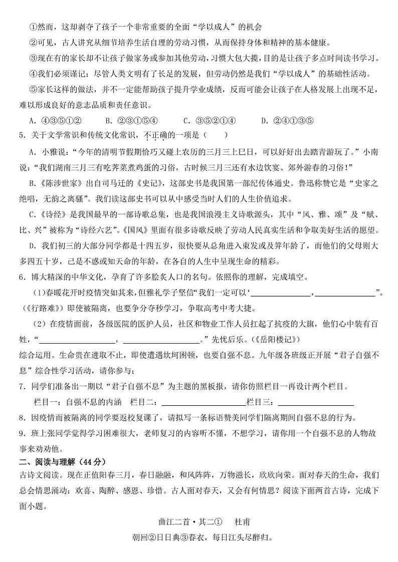 湖南省长沙市2023年九年级下学期语文期中试卷【含答案】第2页