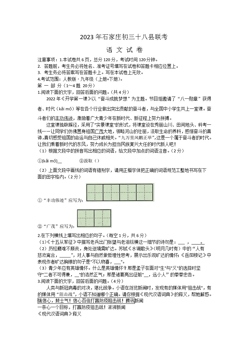 2023年河北省石家庄市十八县联考中考一模语文试卷(含答案)第1页