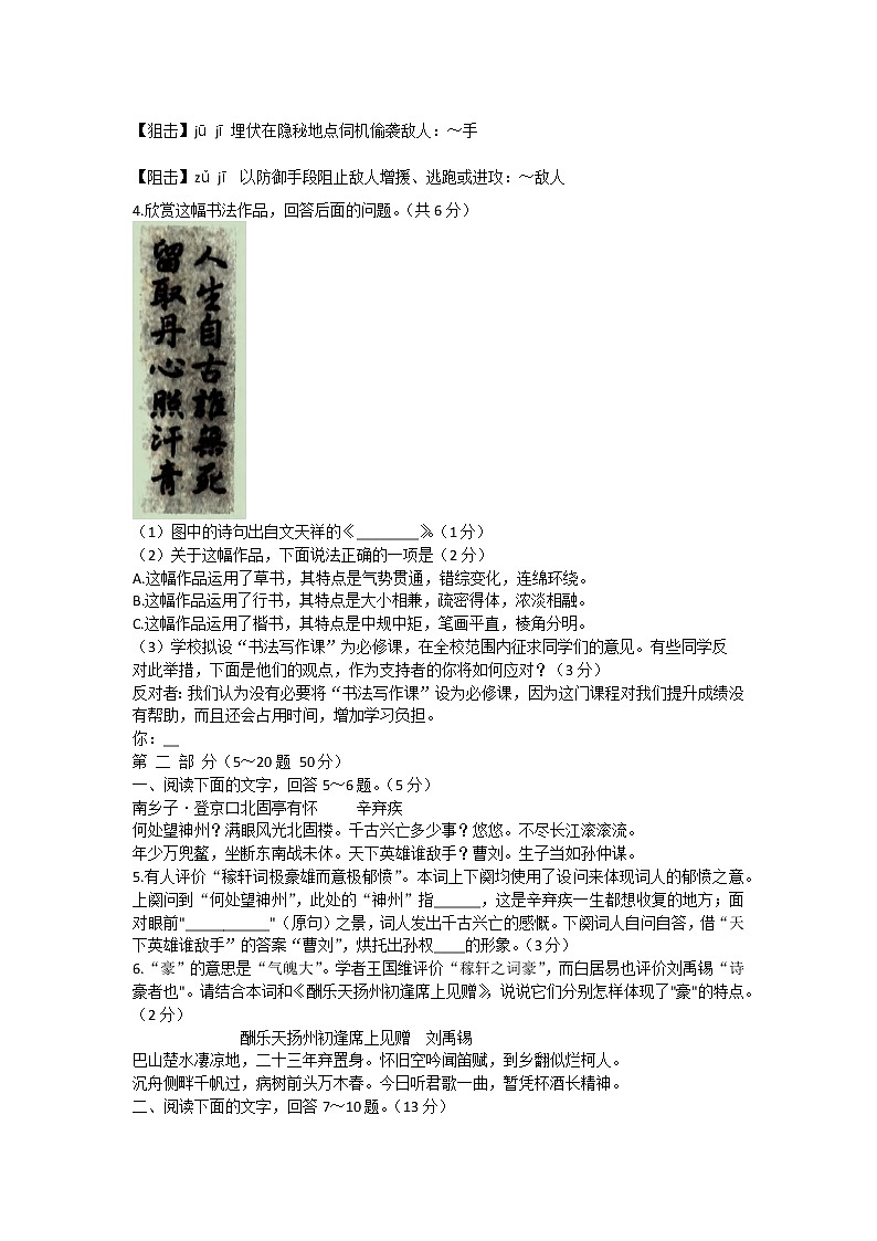 2023年河北省石家庄市十八县联考中考一模语文试卷(含答案)第2页