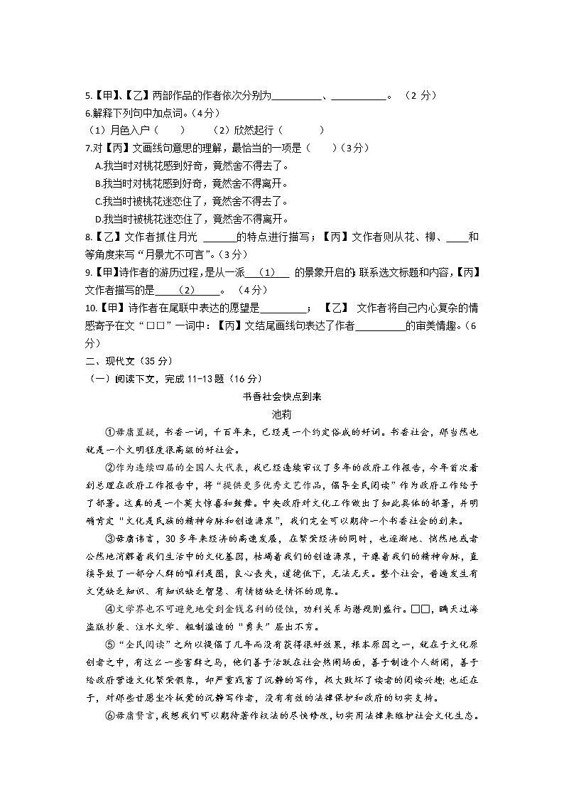 2023年上海市嘉定区中考一模语文试卷(含答案)02