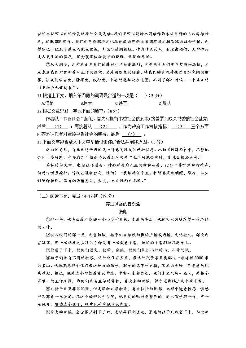 2023年上海市嘉定区中考一模语文试卷(含答案)03