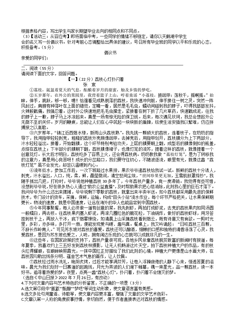 2023年安徽省池州市名校中考調(diào)研語文試題第2頁