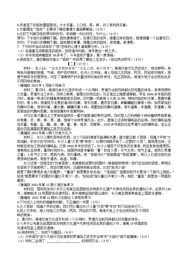 2023年安徽省池州市名校中考調(diào)研語文試題第3頁