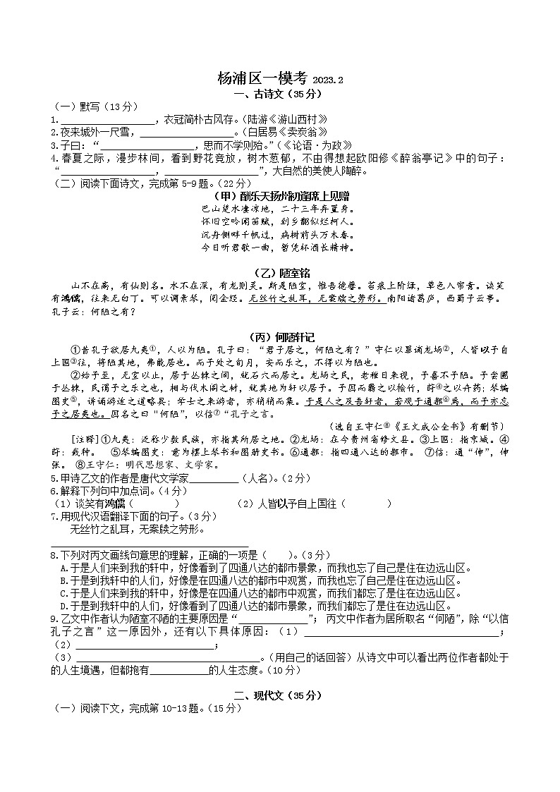 2023年上海市楊浦區(qū)中考一模語文試題第1頁