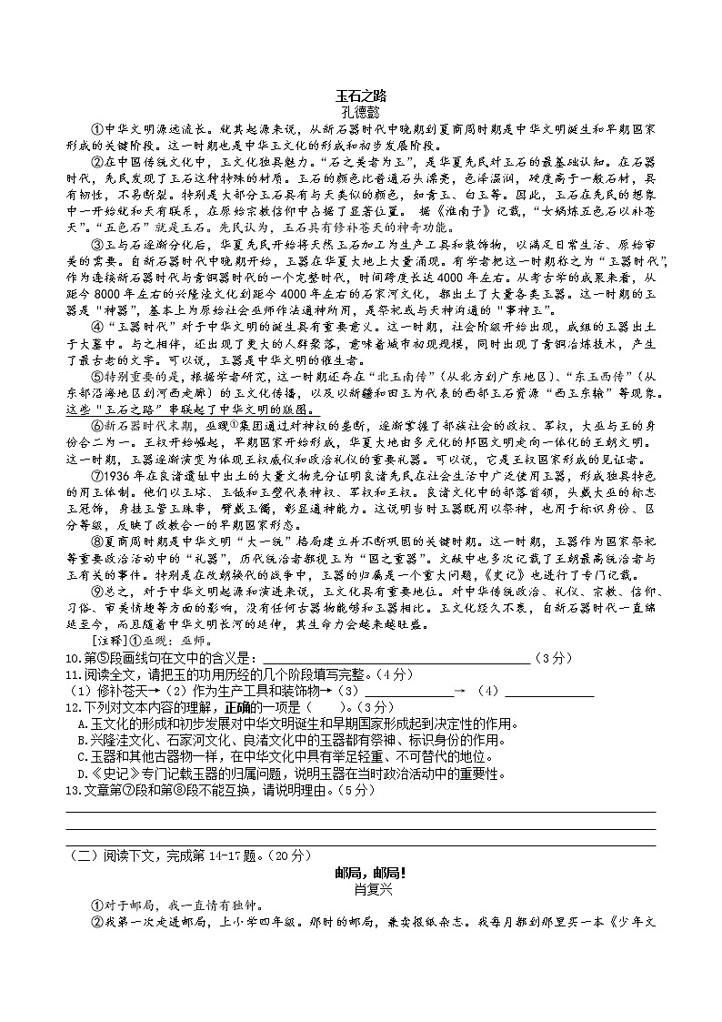 2023年上海市楊浦區(qū)中考一模語文試題第2頁