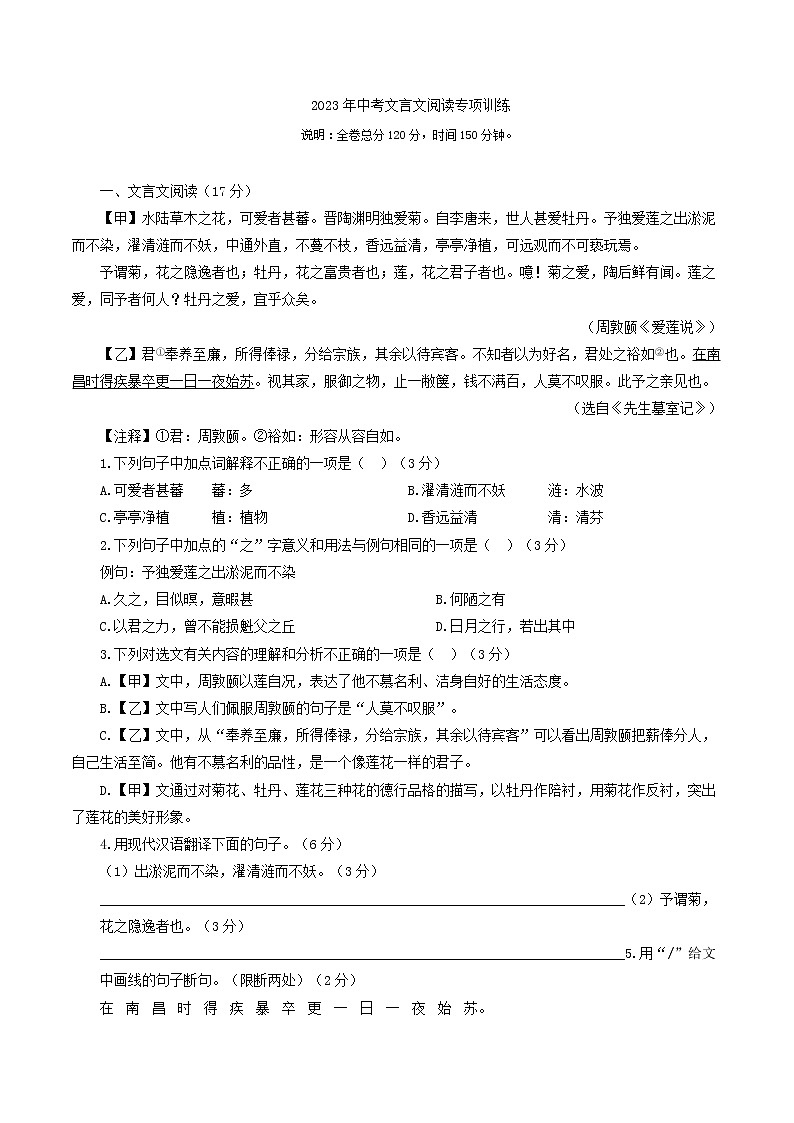 2023年中考語文 四川省達州市專項訓(xùn)練：文言文閱讀專項訓(xùn)練第1頁